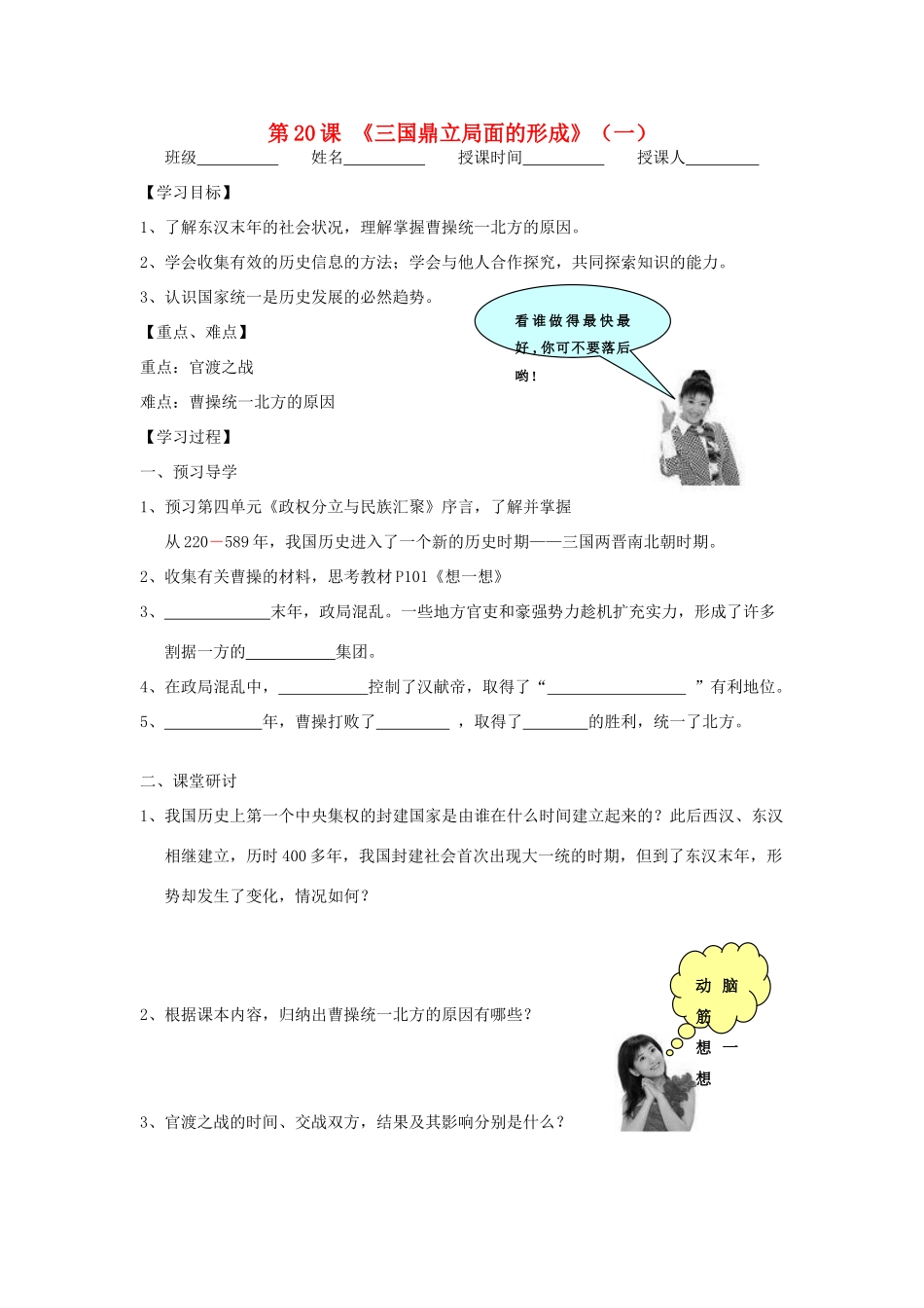 江苏省高邮市车逻初级中学七年级历史上册 第20课三国鼎立局面的形成修订导学案 北师大版_第1页
