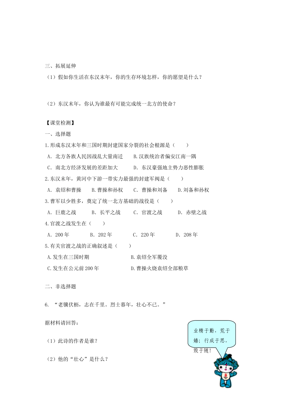 江苏省高邮市车逻初级中学七年级历史上册 第20课三国鼎立局面的形成修订导学案 北师大版_第2页