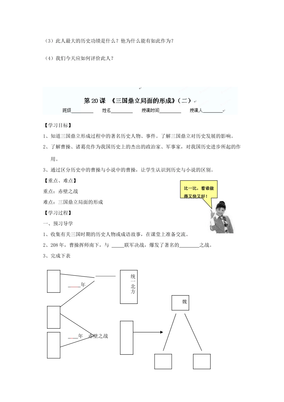 江苏省高邮市车逻初级中学七年级历史上册 第20课三国鼎立局面的形成修订导学案 北师大版_第3页