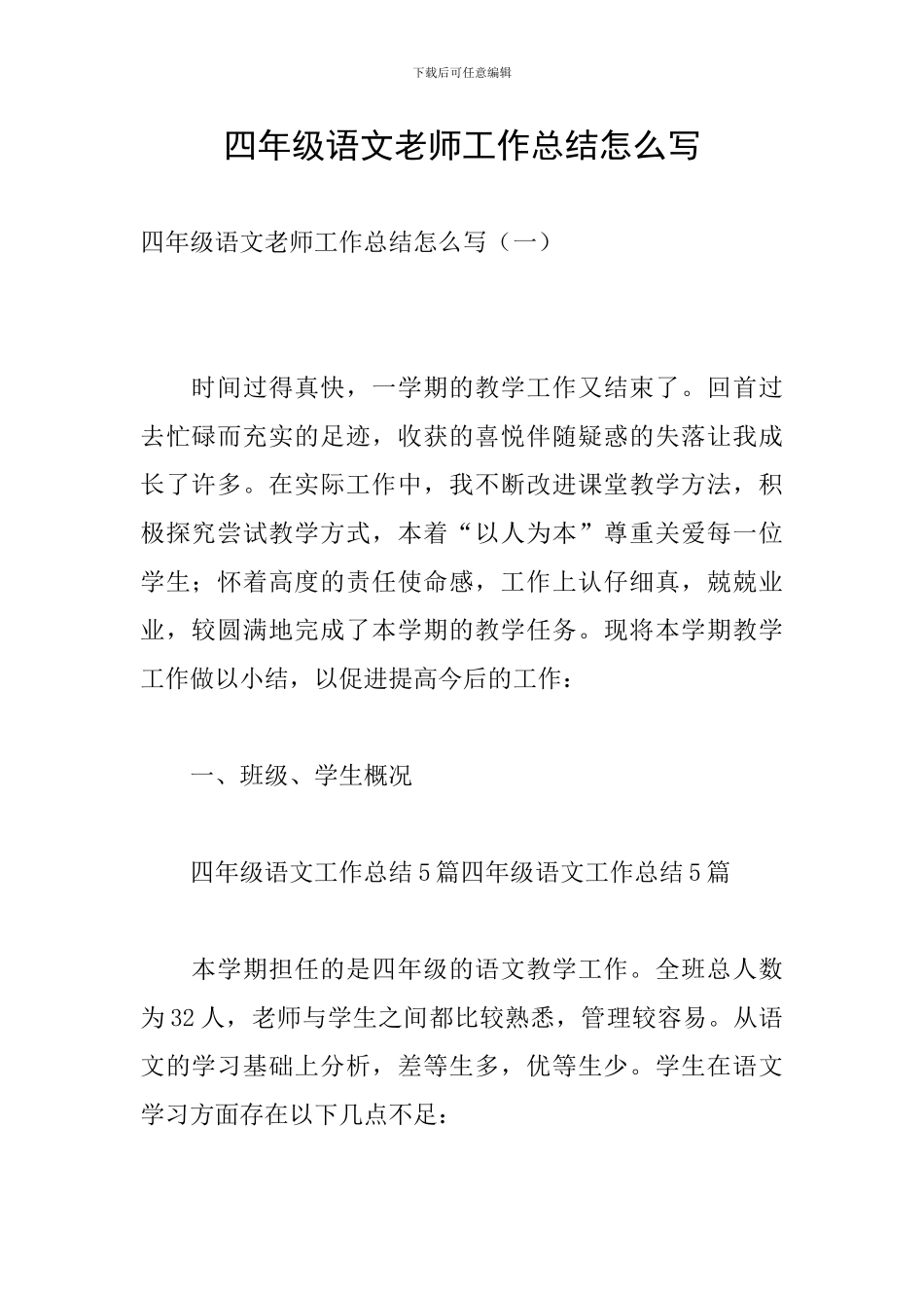 四年级语文教师工作总结怎么写_第1页