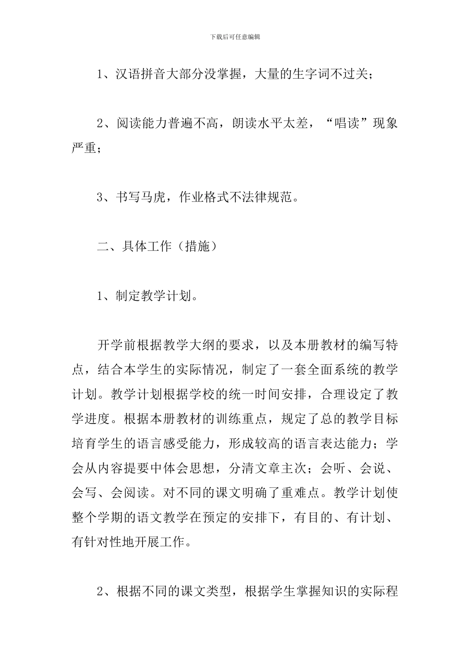 四年级语文教师工作总结怎么写_第2页