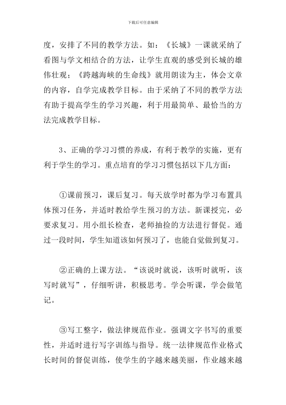 四年级语文教师工作总结怎么写_第3页
