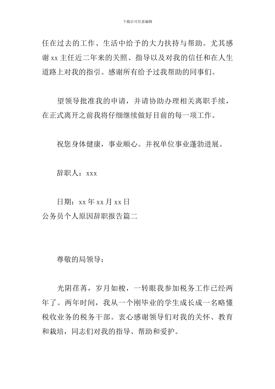 公务员个人原因辞职报告_第2页