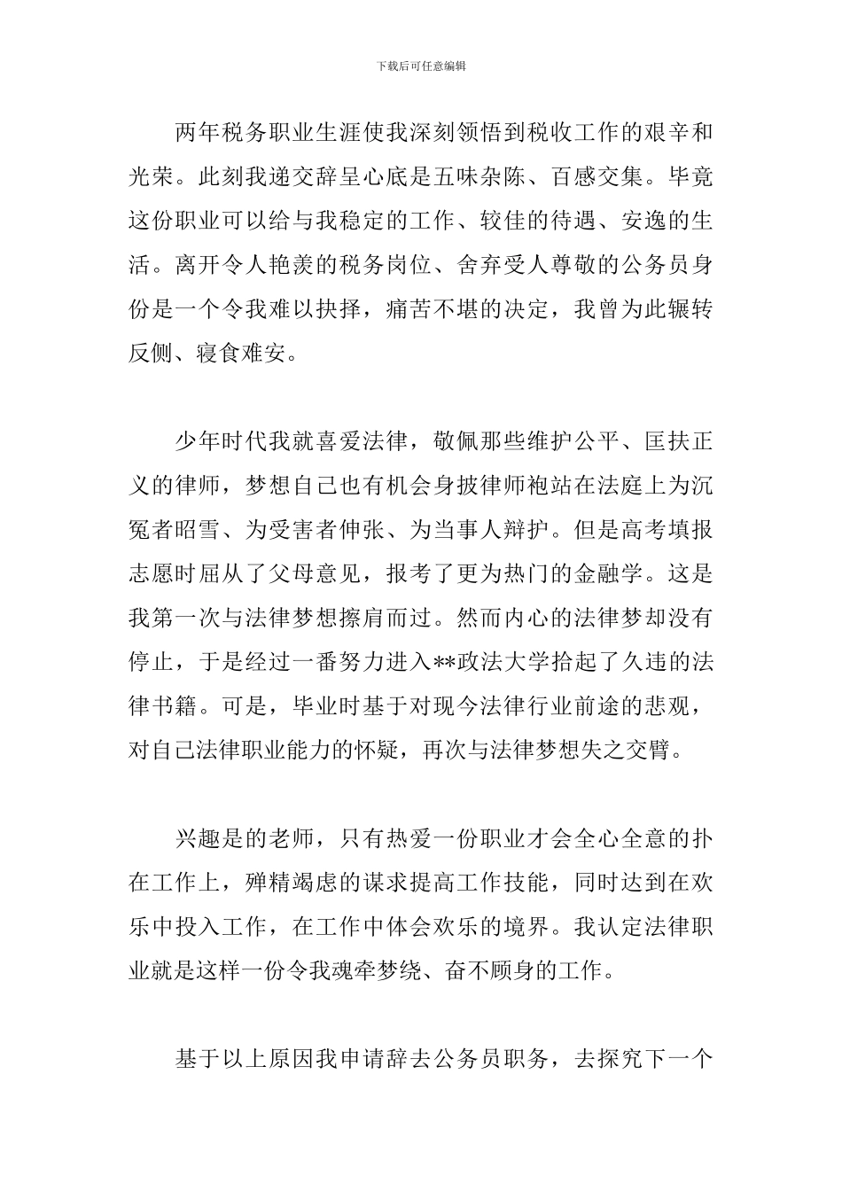 公务员个人原因辞职报告_第3页