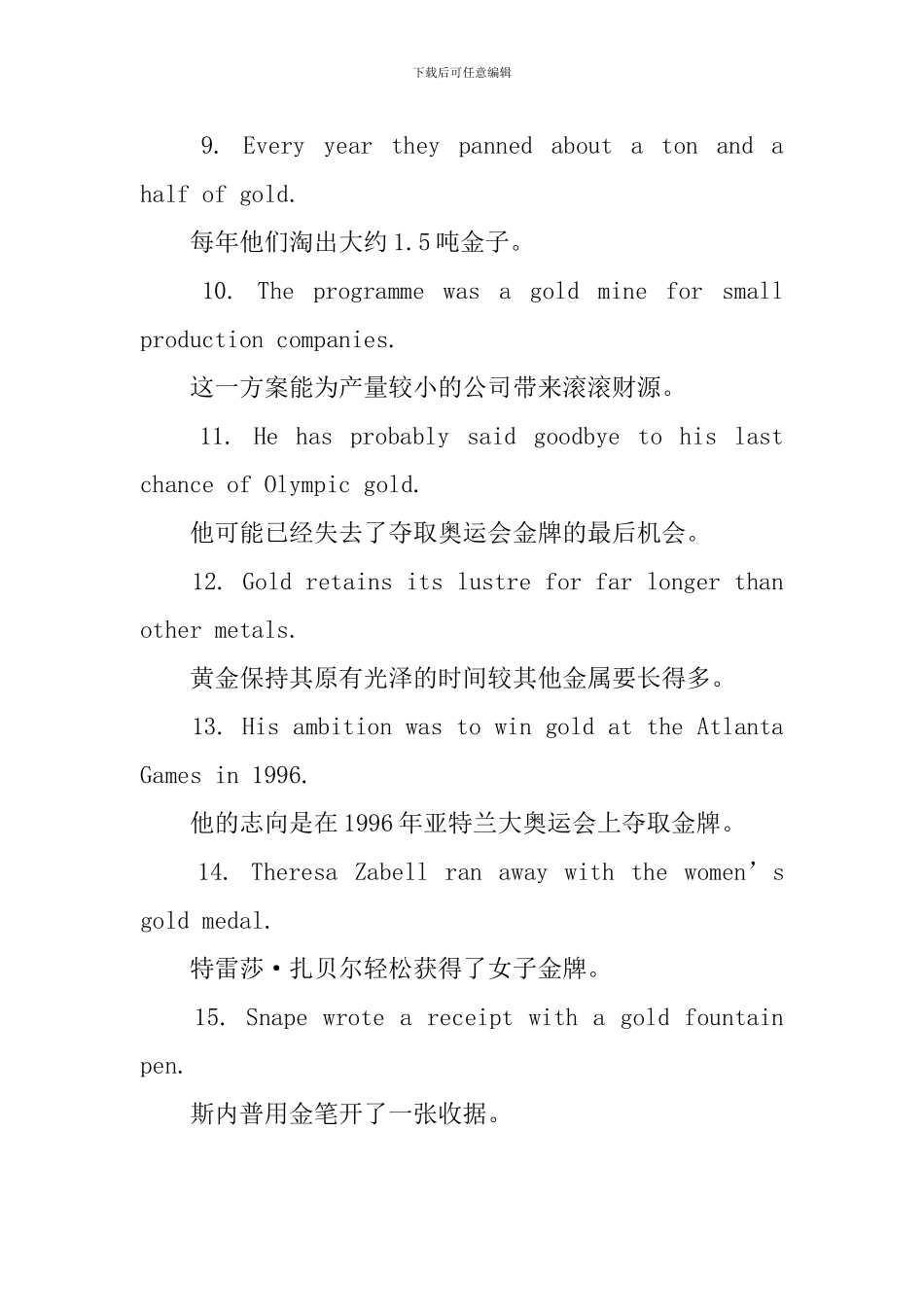 gold的用法和短语例句_第3页