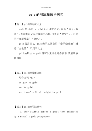 gold的用法和短语例句