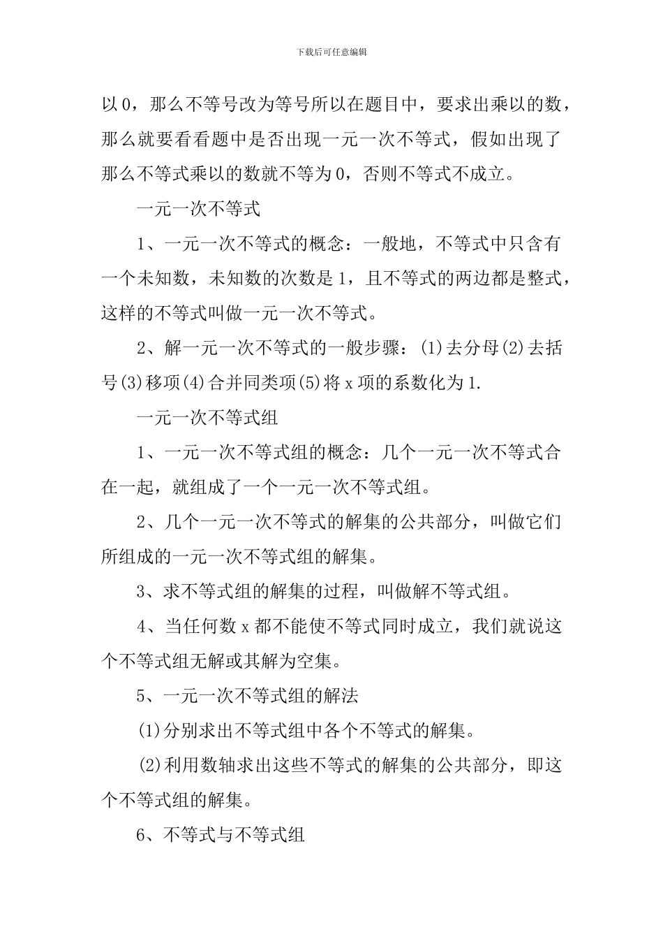 长沙中考数学考点归纳_第2页