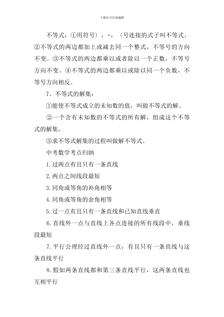 长沙中考数学考点归纳_第3页