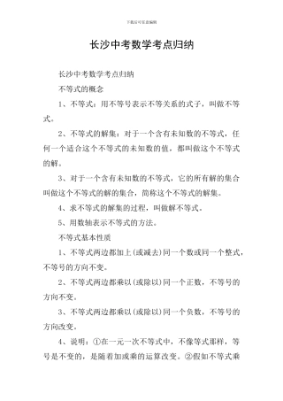 长沙中考数学考点归纳