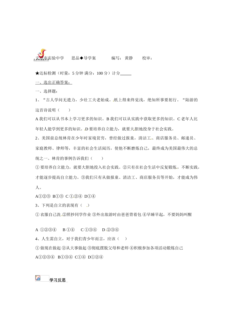 山东省青岛市城阳区第七中学七年级政治上册 第八课 第一节 自己的事情自己做导学案（无答案） 鲁教版_第3页
