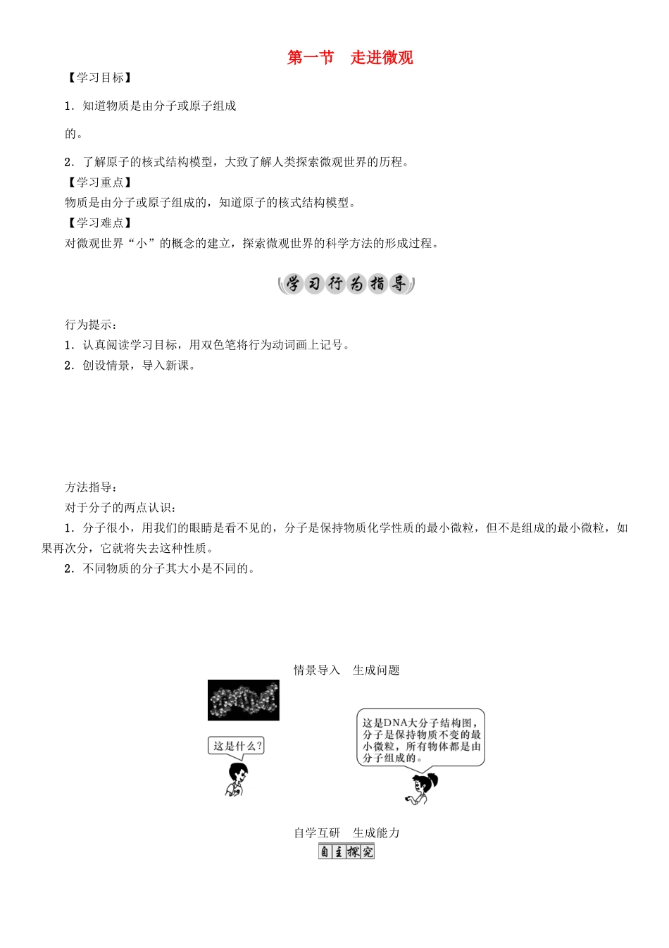 （遵义专版）春八年级物理全册 第11章 小粒子与大宇宙 第1节 走进微观导学案 （新版）沪科版-（新版）沪科版初中八年级全册物理学案_第1页