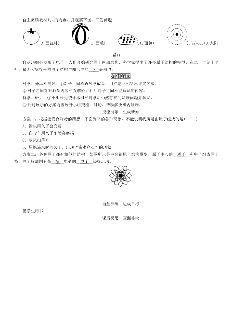 （遵义专版）春八年级物理全册 第11章 小粒子与大宇宙 第1节 走进微观导学案 （新版）沪科版-（新版）沪科版初中八年级全册物理学案_第3页