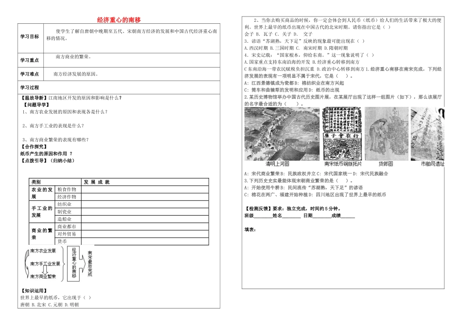 内蒙古鄂尔多斯达拉特旗七年级历史下册 第10课 经济重心的南移学案（无答案） 新人教版-新人教版初中七年级下册历史学案_第1页
