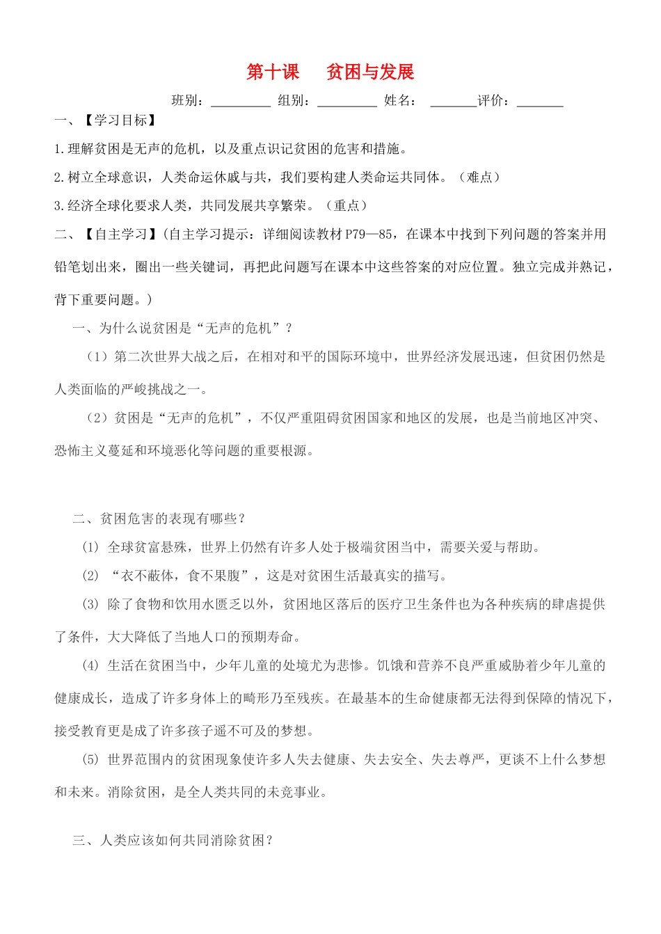 九年级道德与法治下册 第四单元 漫步地球村 第十课 贫困与发展导学案 教科版-教科版初中九年级下册政治学案_第1页