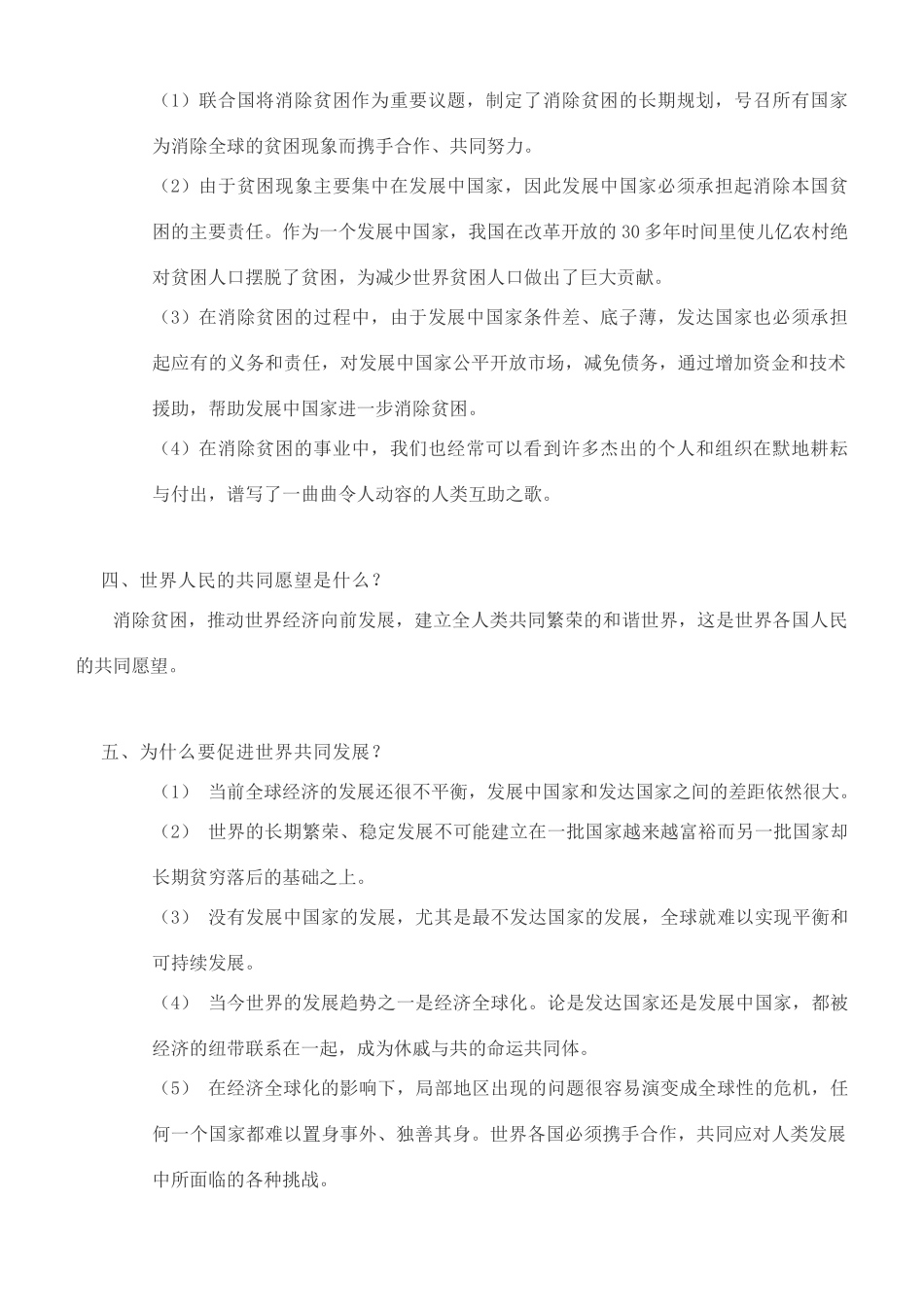 九年级道德与法治下册 第四单元 漫步地球村 第十课 贫困与发展导学案 教科版-教科版初中九年级下册政治学案_第2页