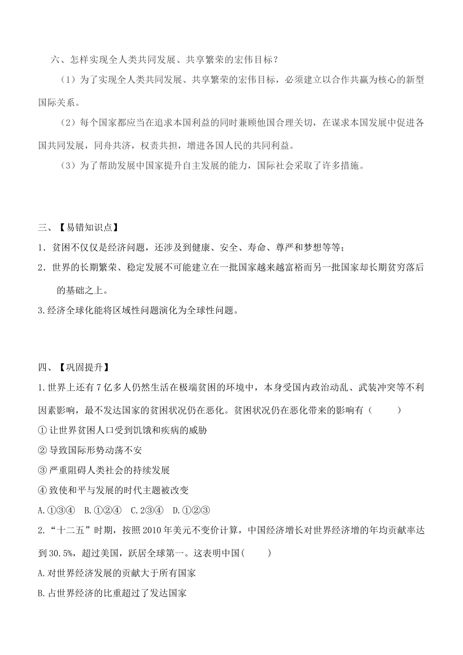 九年级道德与法治下册 第四单元 漫步地球村 第十课 贫困与发展导学案 教科版-教科版初中九年级下册政治学案_第3页