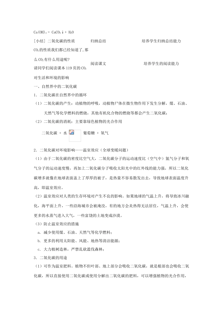 2013年秋九年级化学上册 第六单元 碳和碳的氧化物 课题3 二氧化碳和一氧化碳（第1课时）教案 （新版）新人教版_第3页