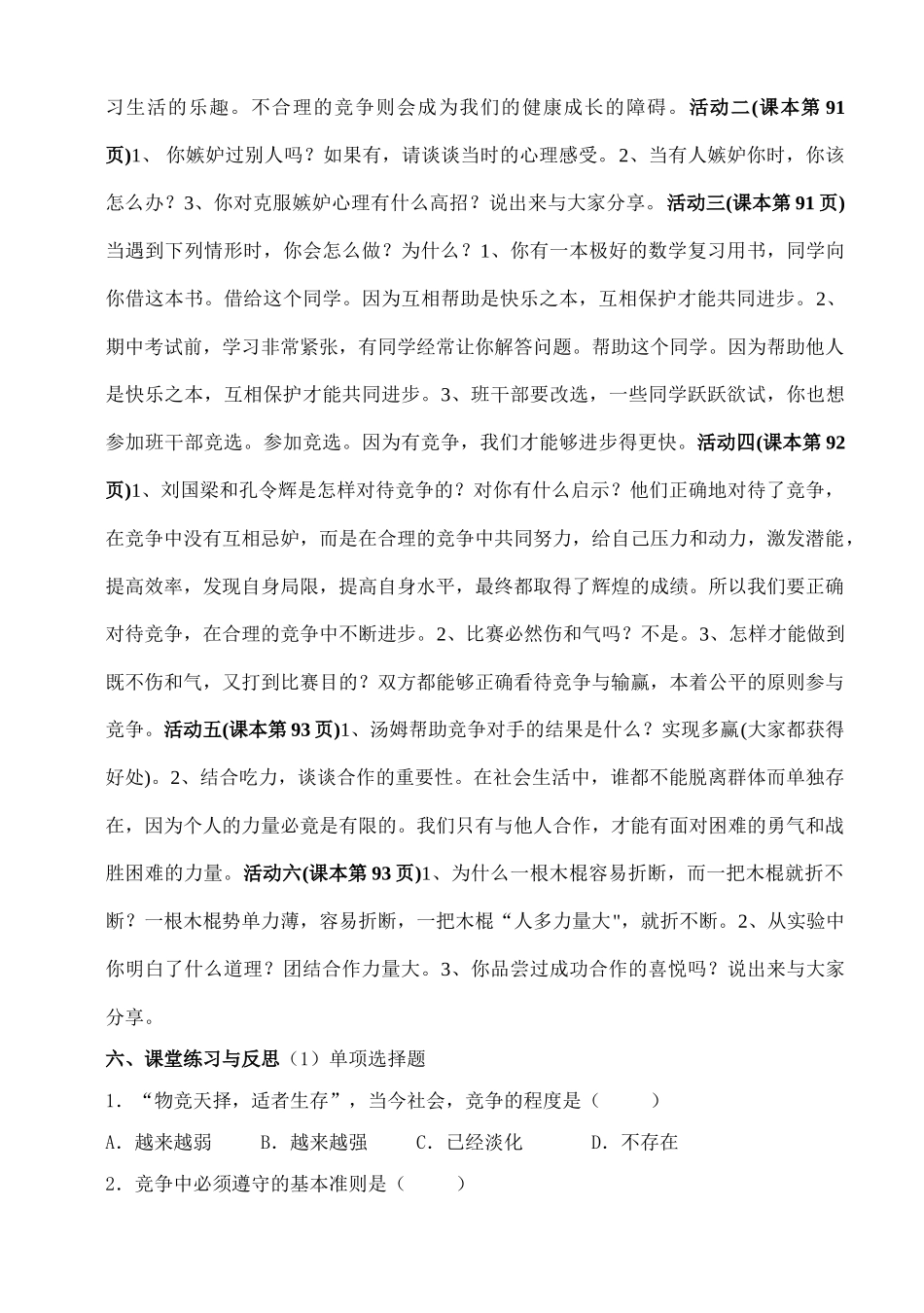 八年级政治上册 第四单元第八课《竞争 合作》（第一课时）导学案 人教新课标版_第2页