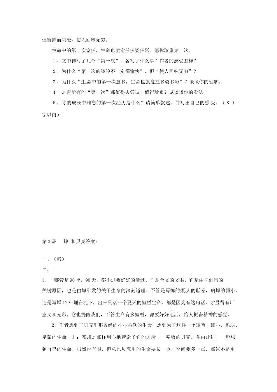 天津市太平村中学七年级语文《第3课 蝉和贝壳》学案_第3页