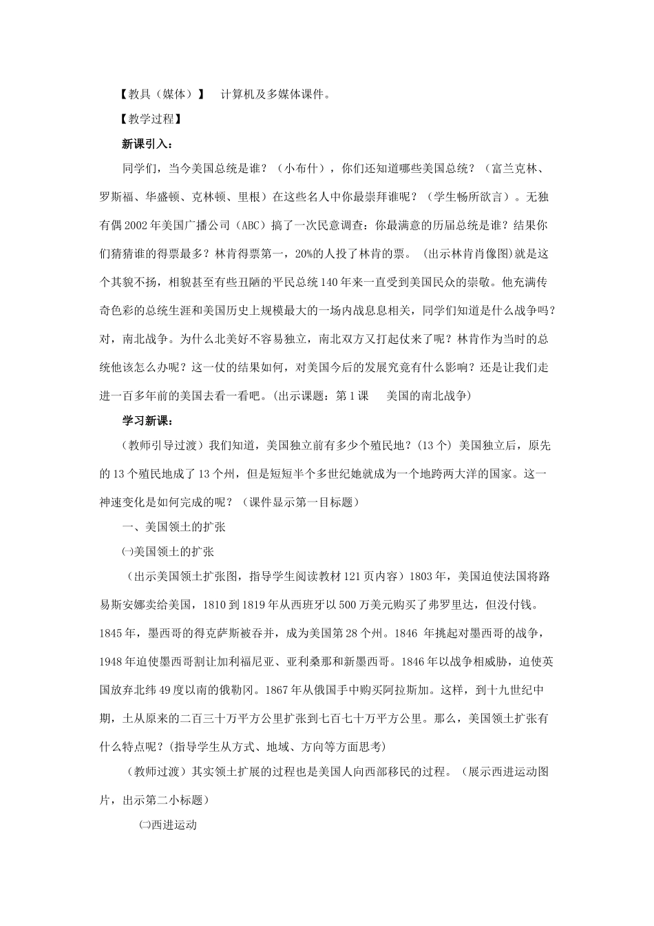 2012年九年级历史上册《美国南北战争》教案 川教版_第2页