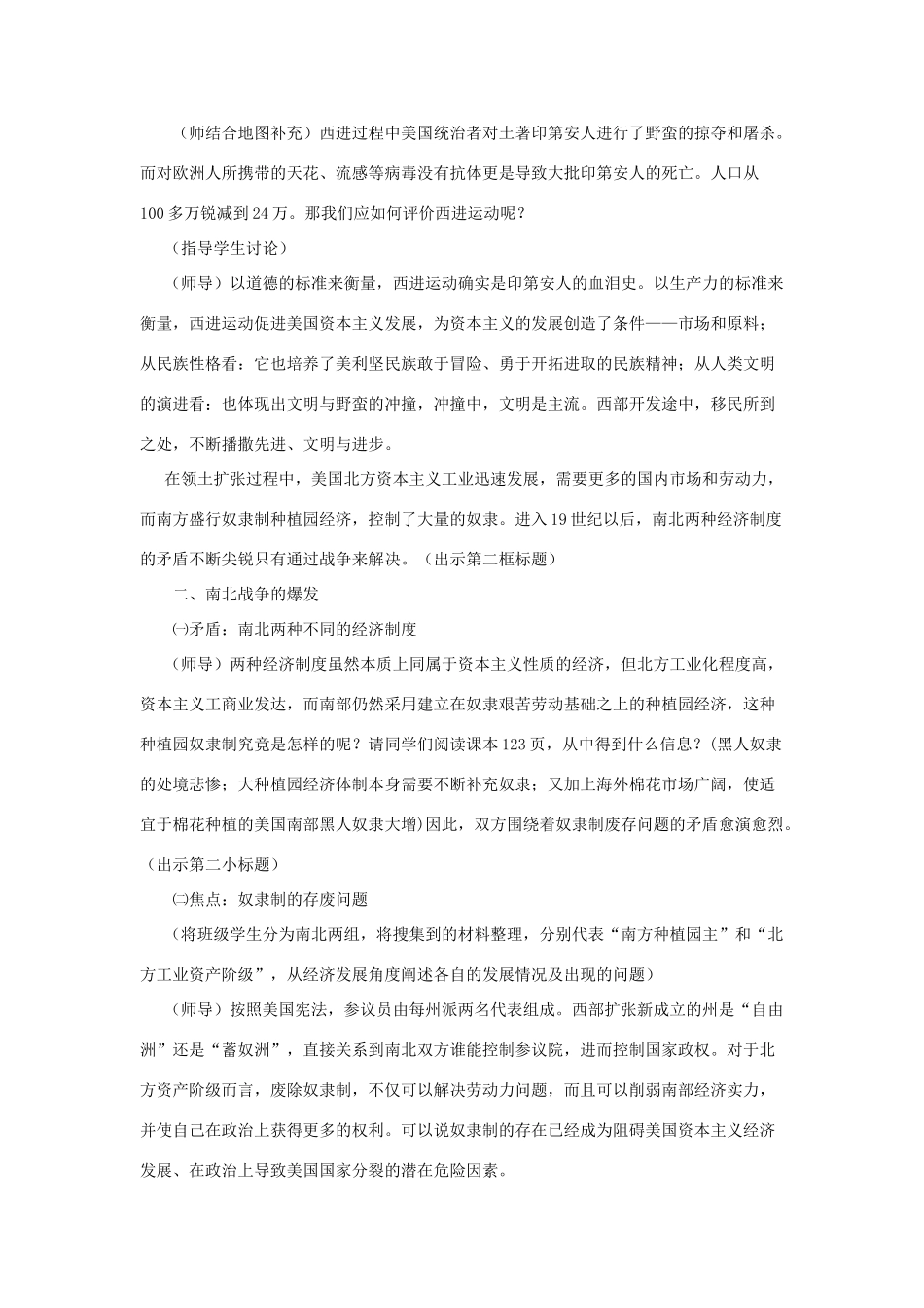 2012年九年级历史上册《美国南北战争》教案 川教版_第3页