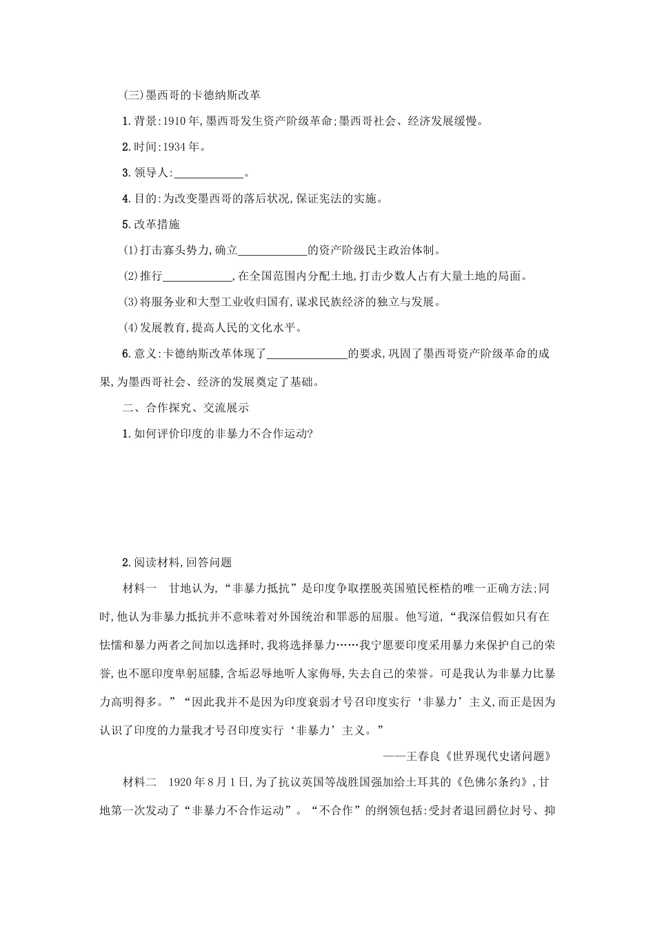 2020九年级历史下册 第三单元 第一次世界大战和战后初期的世界 第12课 亚非拉民族民主运动的高涨学案 新人教版-新人教版初中九年级下册历史学案_第2页