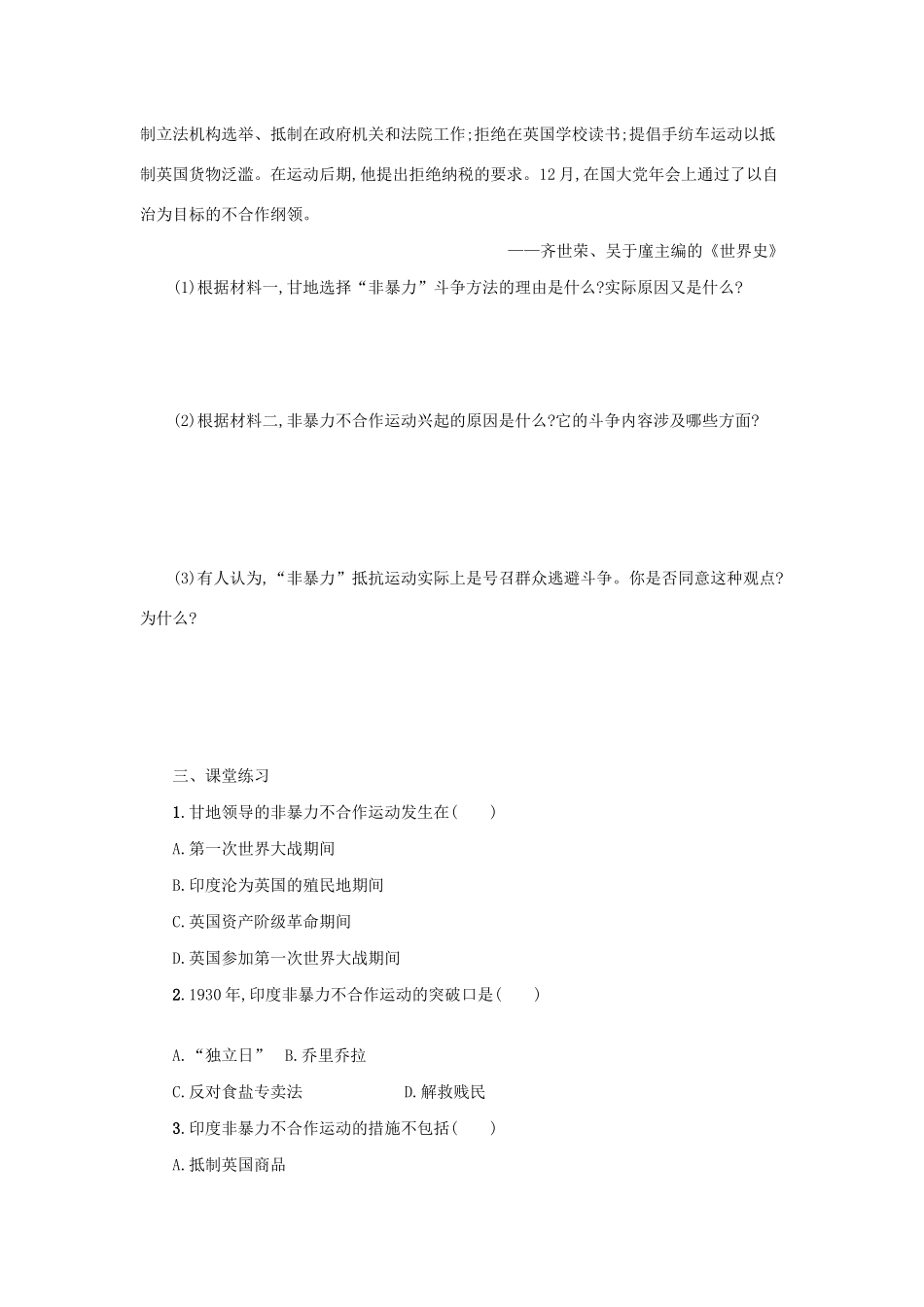 2020九年级历史下册 第三单元 第一次世界大战和战后初期的世界 第12课 亚非拉民族民主运动的高涨学案 新人教版-新人教版初中九年级下册历史学案_第3页