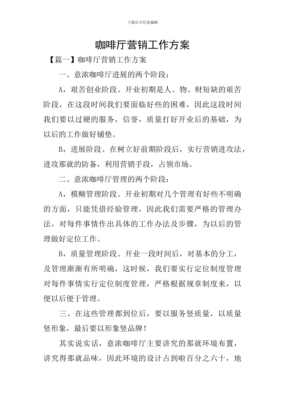 咖啡厅营销工作方案_第1页