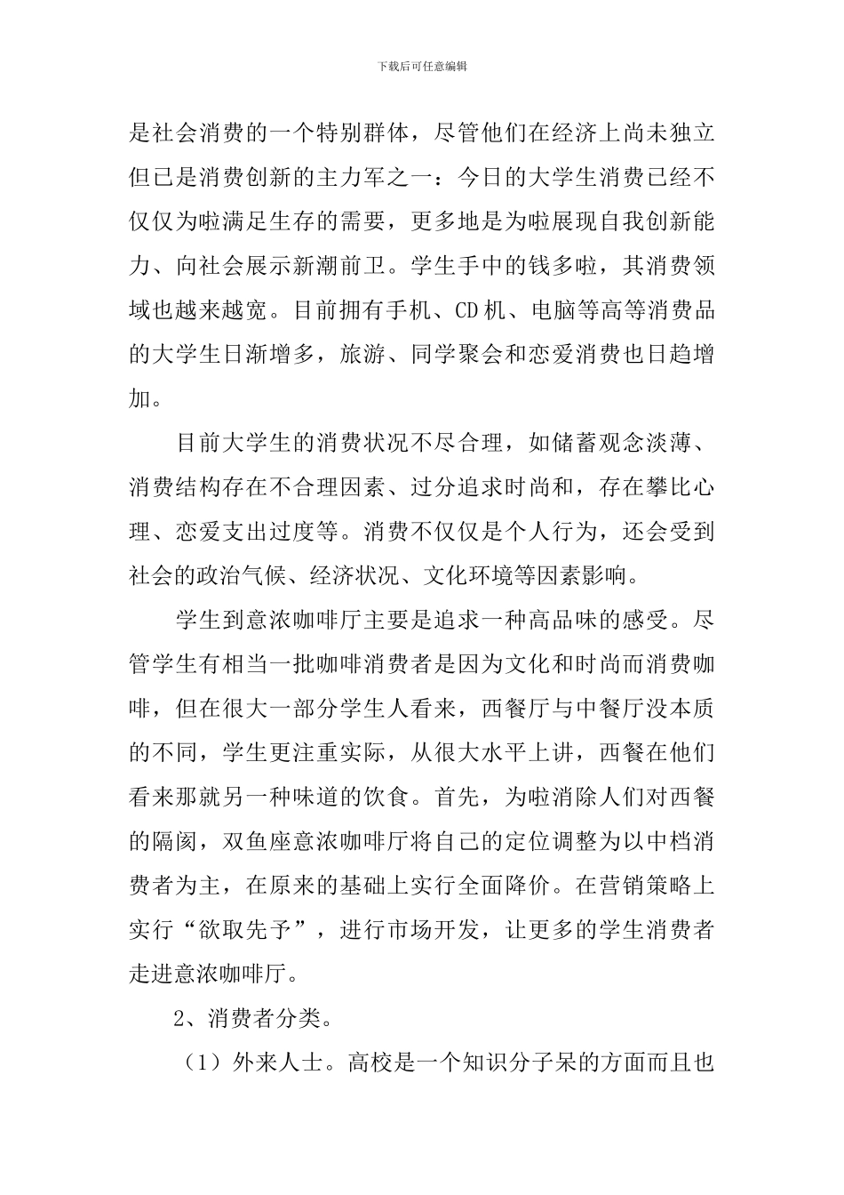 咖啡厅营销工作方案_第3页