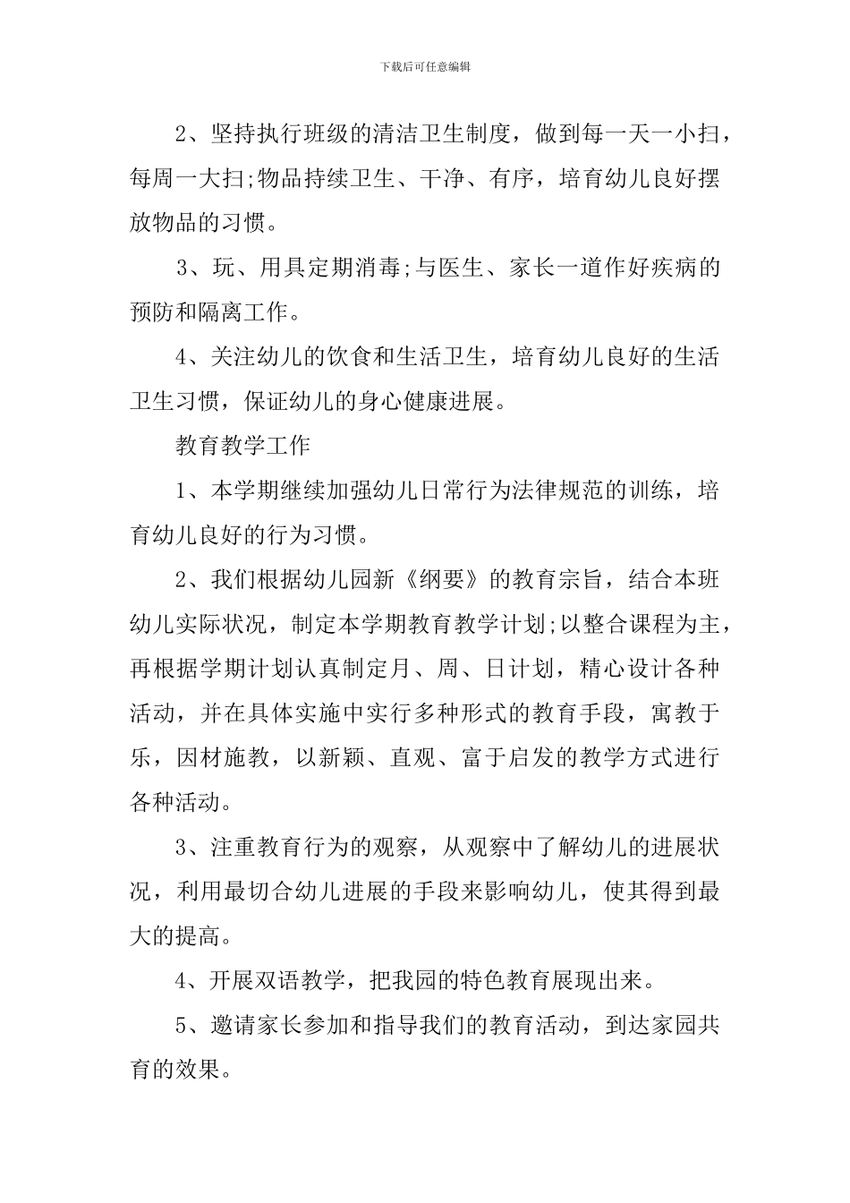 中班学期班务计划_第2页