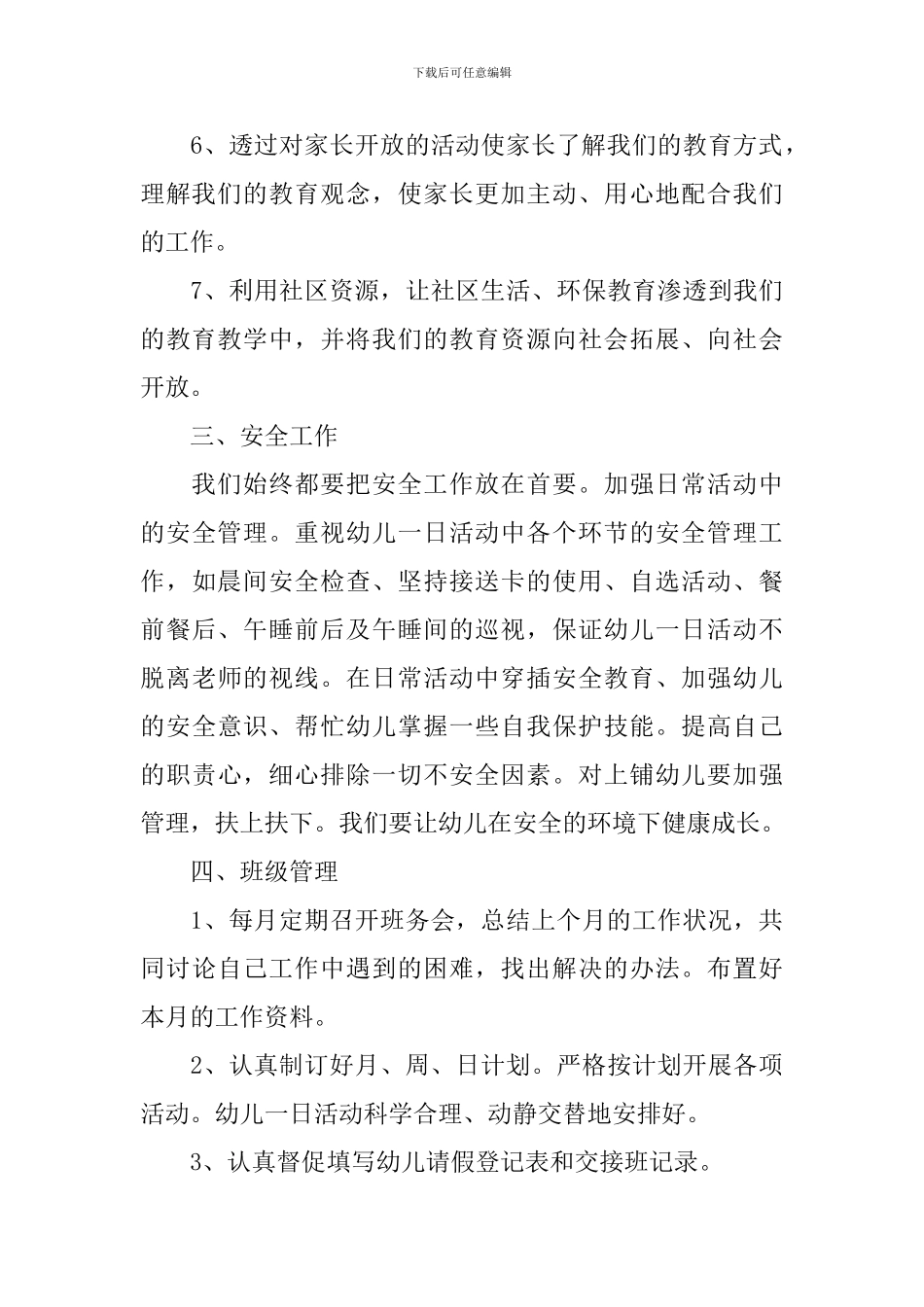 中班学期班务计划_第3页