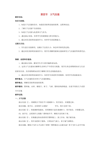 2013年八年级物理下册 9.4 大气压强教案 （新版）教科版