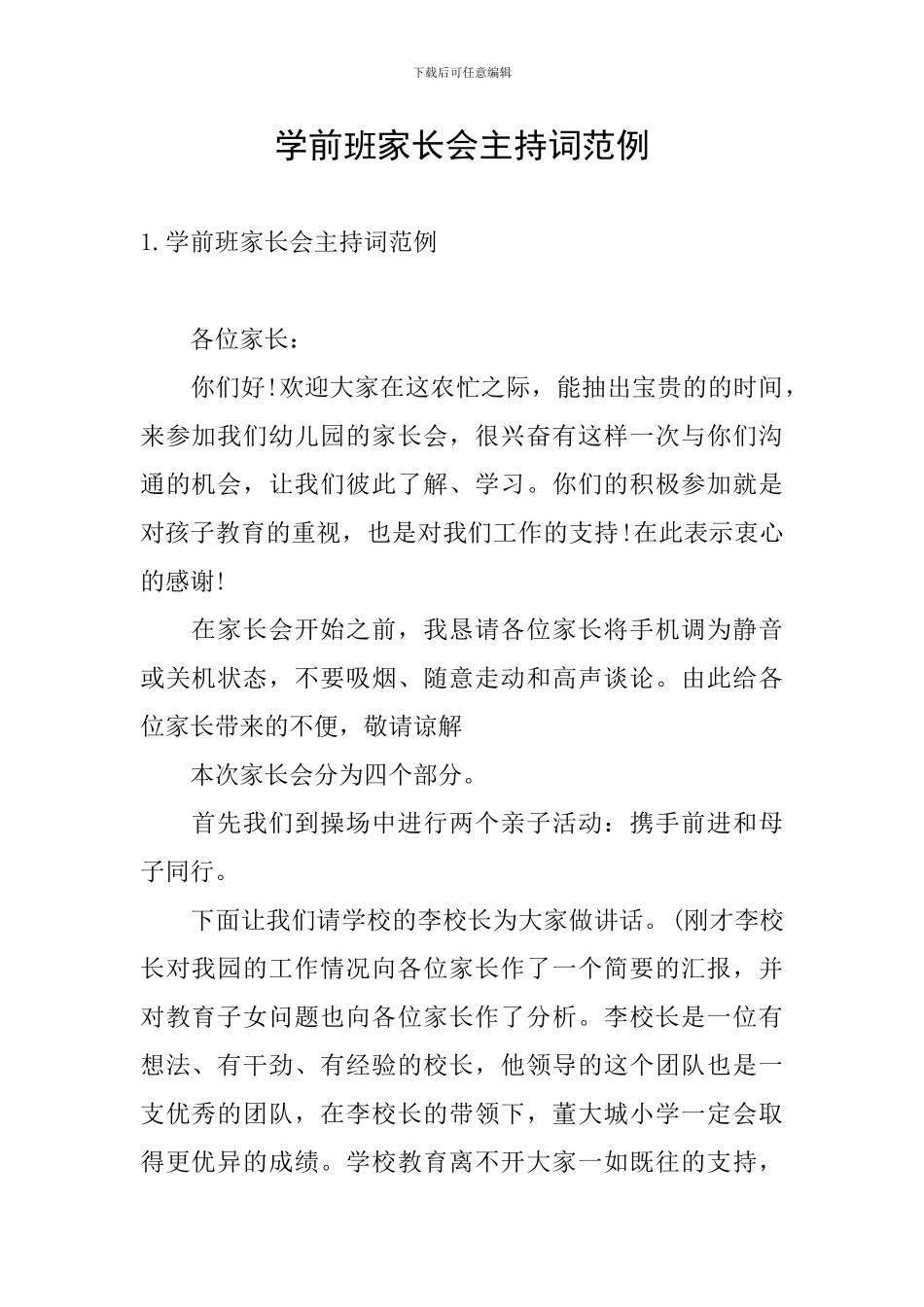 学前班家长会主持词范例_第1页