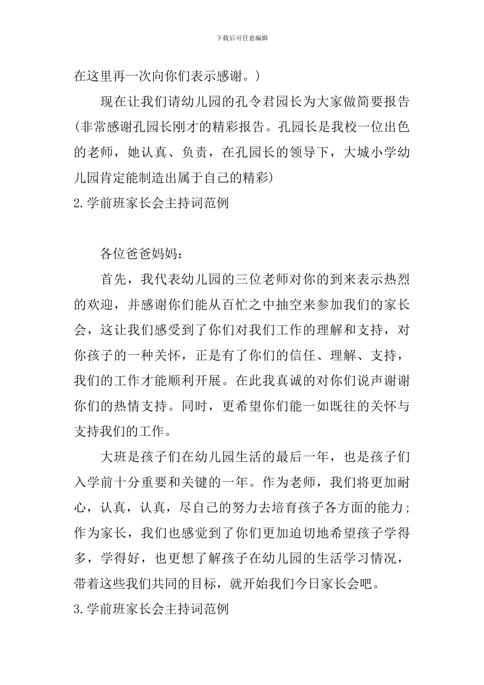 学前班家长会主持词范例_第2页