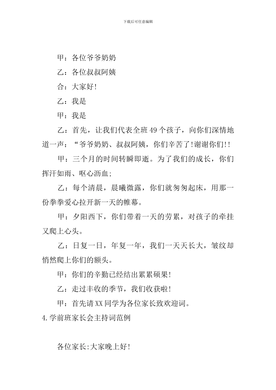 学前班家长会主持词范例_第3页