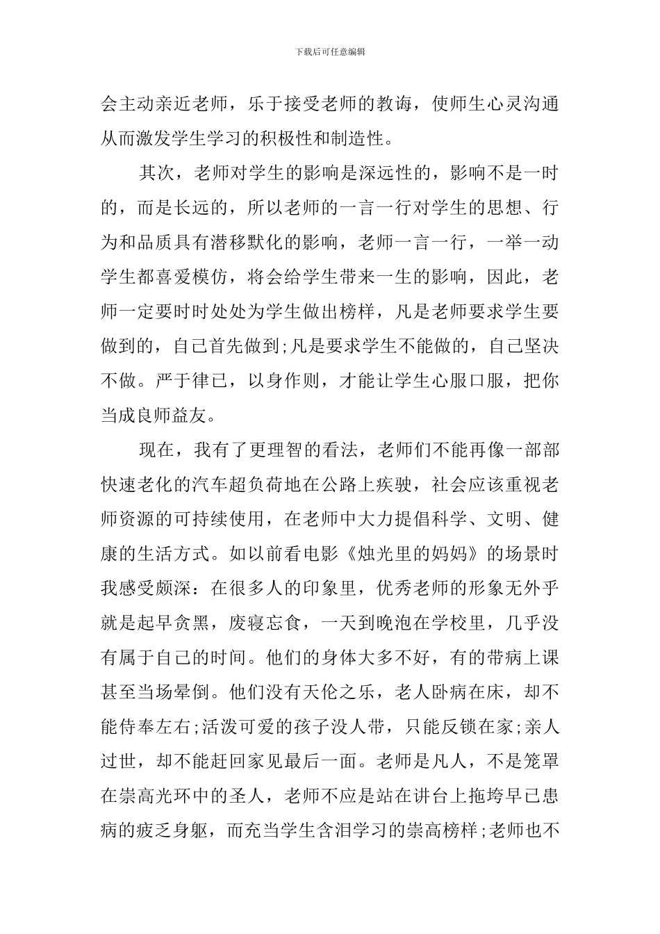 精选校本培训心得体会集锦5篇_第2页