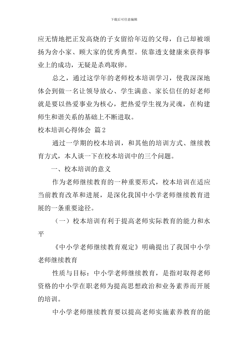 精选校本培训心得体会集锦5篇_第3页