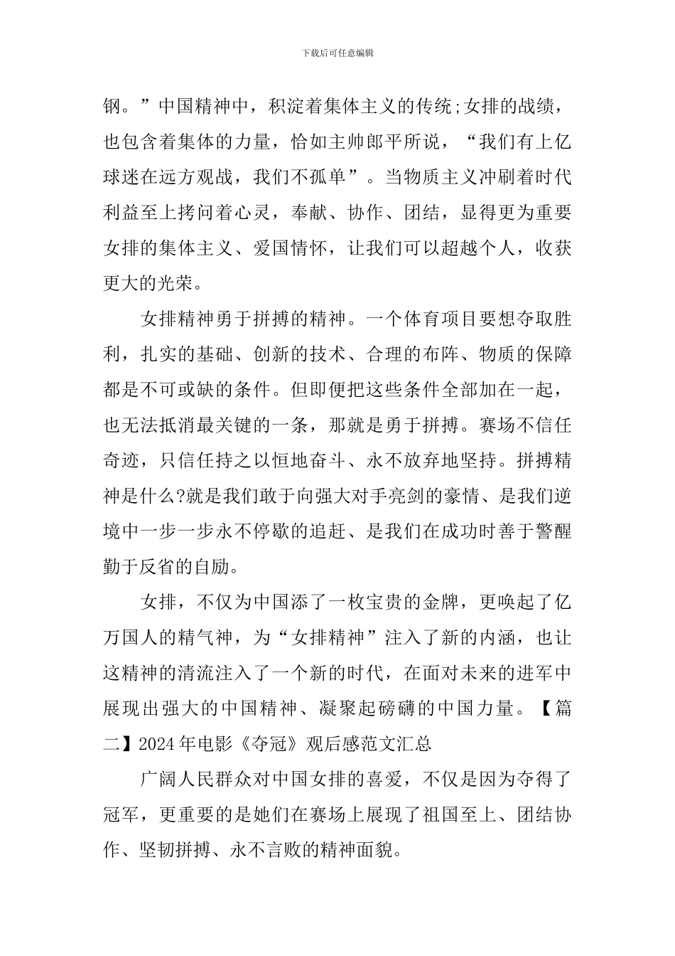 2024年电影《夺冠》观后感范文汇总_第2页