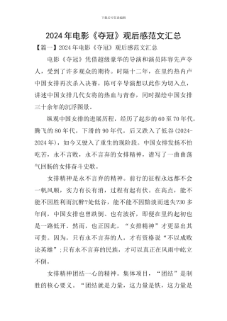 2024年电影《夺冠》观后感范文汇总