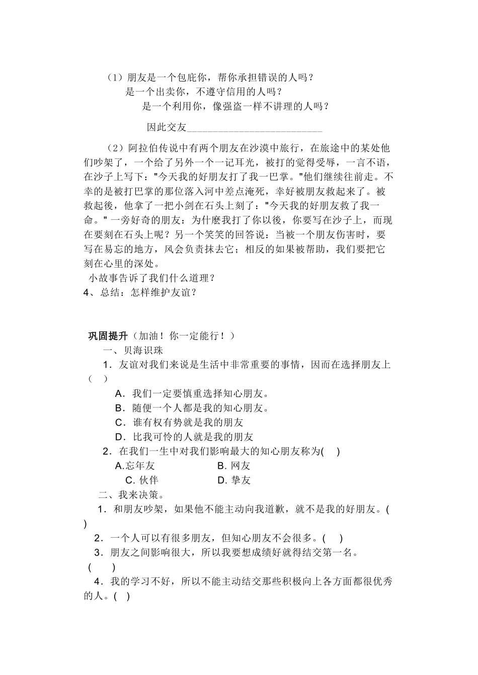 七年级政治第六课第2站 维护友谊学案北师大版_第2页