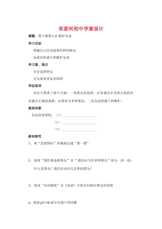 七年级政治第六课第2站 维护友谊学案北师大版
