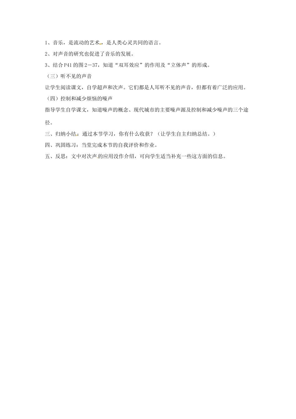 （安徽专版）八年级物理上册 2.4 让声音为人类服务教案 （新版）粤教沪版-（新版）粤教沪版初中八年级上册物理教案_第2页