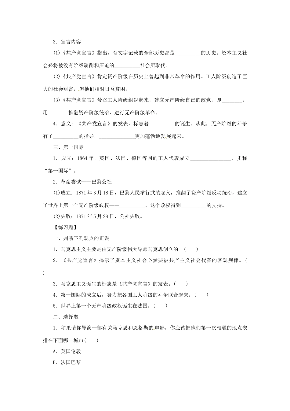 秋九年级历史上册 第七单元 工业革命和工人运动的兴起 第21课 马克思主义的诞生和国际工人运动的兴起学案 新人教版-新人教版初中九年级上册历史学案_第2页
