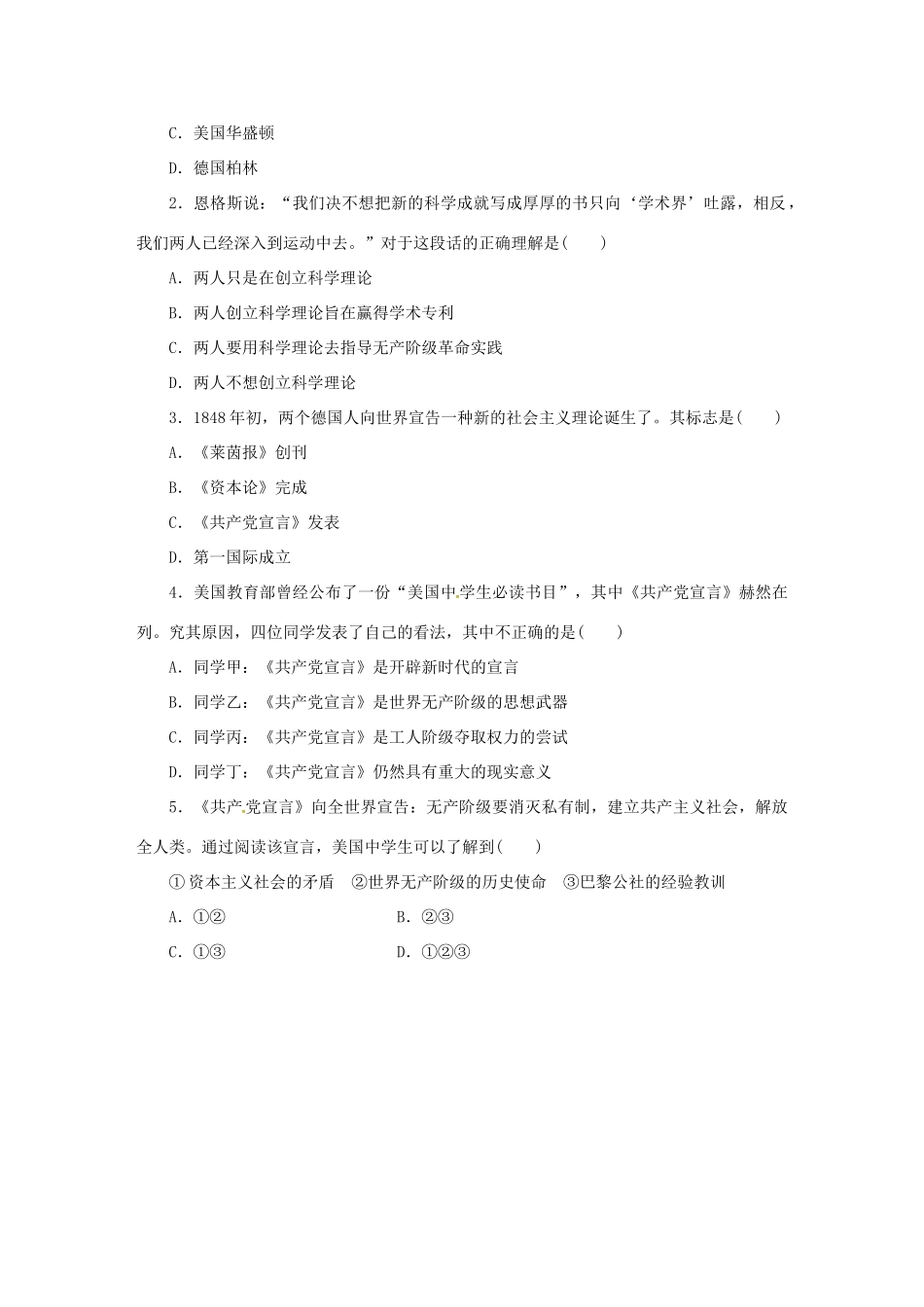 秋九年级历史上册 第七单元 工业革命和工人运动的兴起 第21课 马克思主义的诞生和国际工人运动的兴起学案 新人教版-新人教版初中九年级上册历史学案_第3页