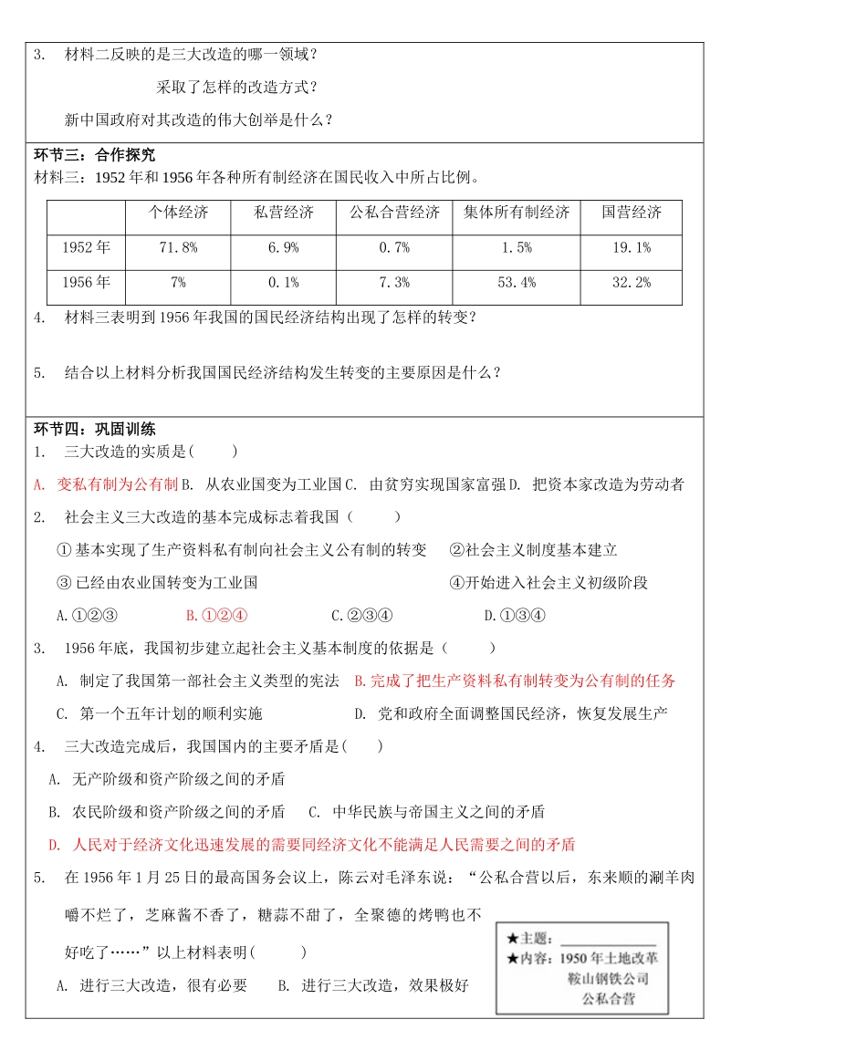八年级历史下册 第二单元 社会主义制度的建立与社会主义建设的探索 第5课 三大改造学案 新人教版-新人教版初中八年级下册历史学案_第2页