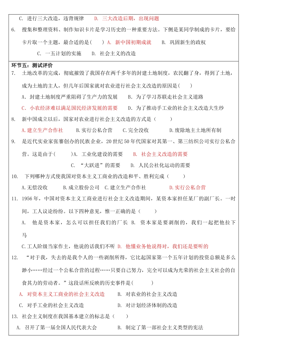 八年级历史下册 第二单元 社会主义制度的建立与社会主义建设的探索 第5课 三大改造学案 新人教版-新人教版初中八年级下册历史学案_第3页