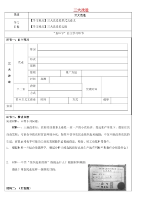 八年级历史下册 第二单元 社会主义制度的建立与社会主义建设的探索 第5课 三大改造学案 新人教版-新人教版初中八年级下册历史学案