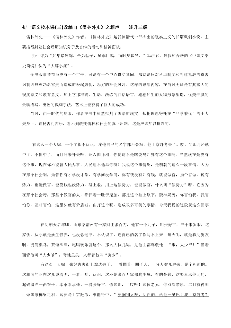 初一语文校本课3_第1页