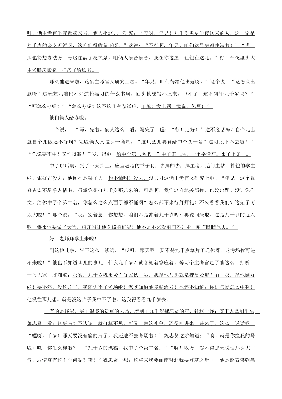 初一语文校本课3_第3页