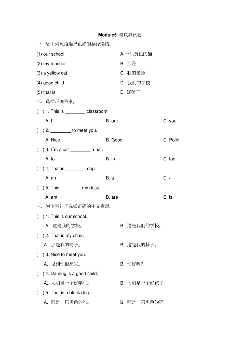 一年级上册英语Module5模块测试卷-外研社一起含答案_第1页